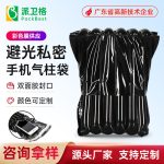 黑色膜手機氣柱袋