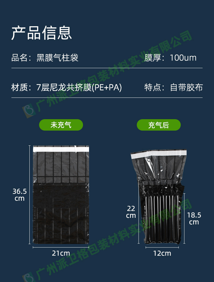 黑色膜手機氣柱袋