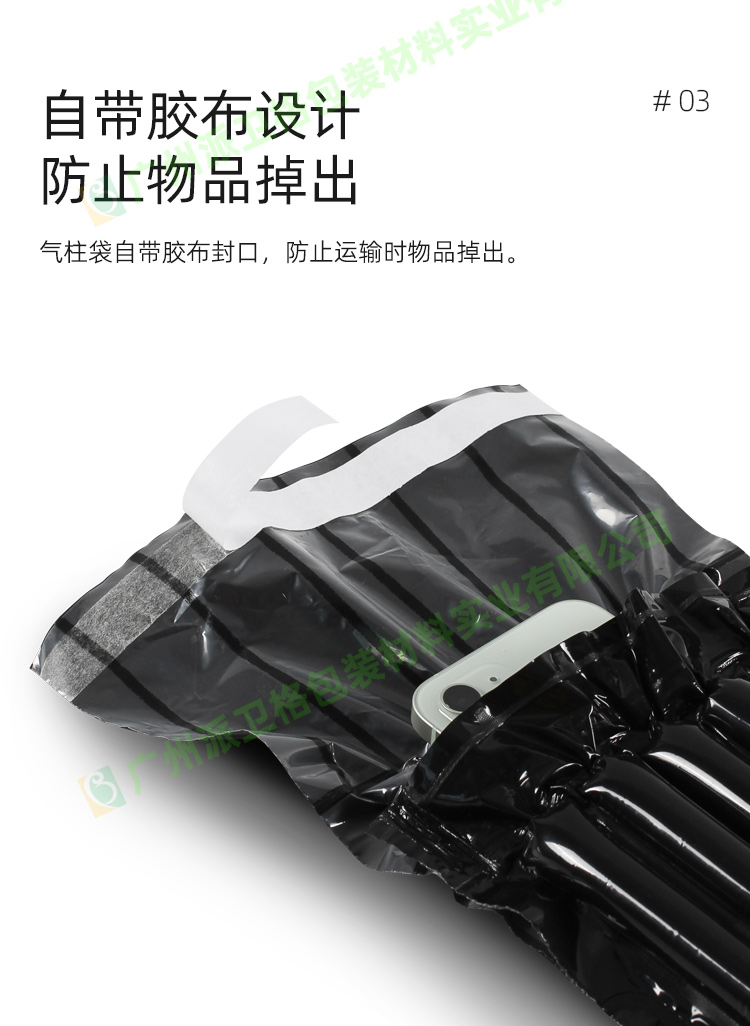 黑色膜手機氣柱袋