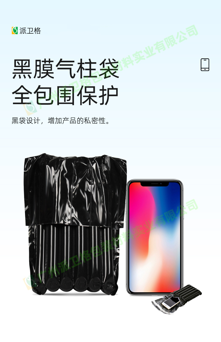 黑色膜手機氣柱袋