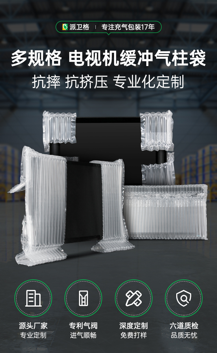 電視機(jī)顯示器保護(hù)氣柱袋