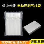 電動牙刷氣柱袋 長方形產(chǎn)品包裝氣泡柱