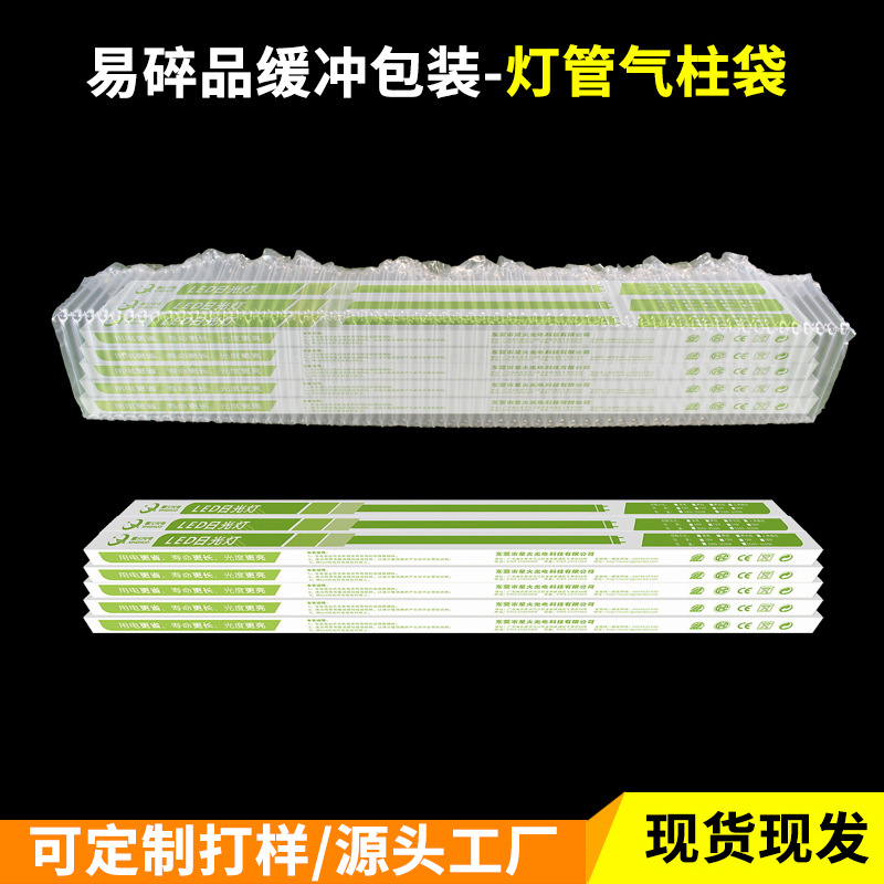 LED燈管氣柱袋防破損快遞保護(hù)