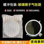 鏡子玻璃易碎品電商打包保護氣泡柱