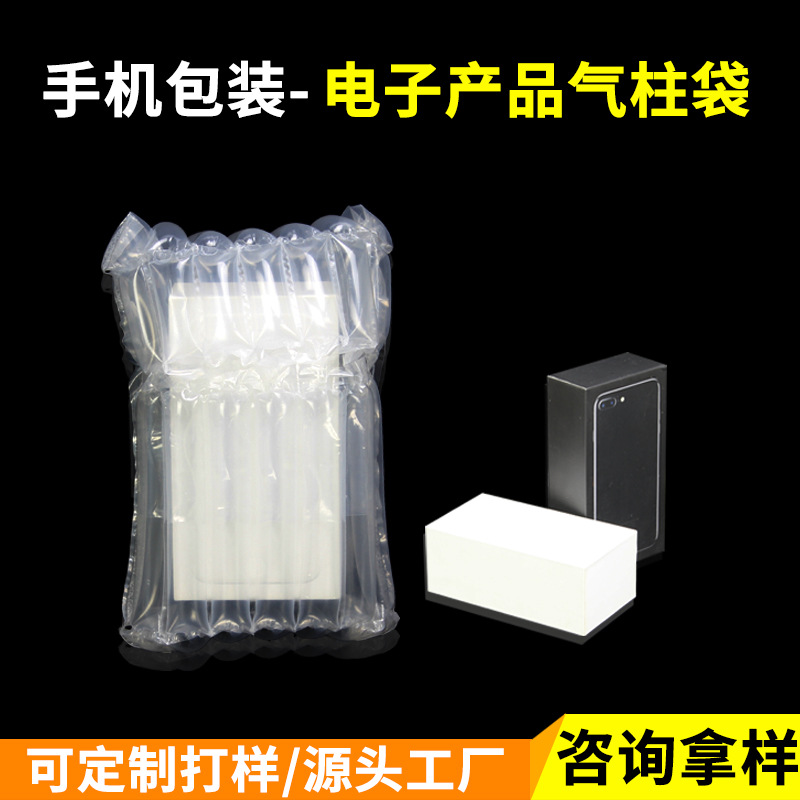 手機氣柱袋 電子產(chǎn)品物流緩沖包裝