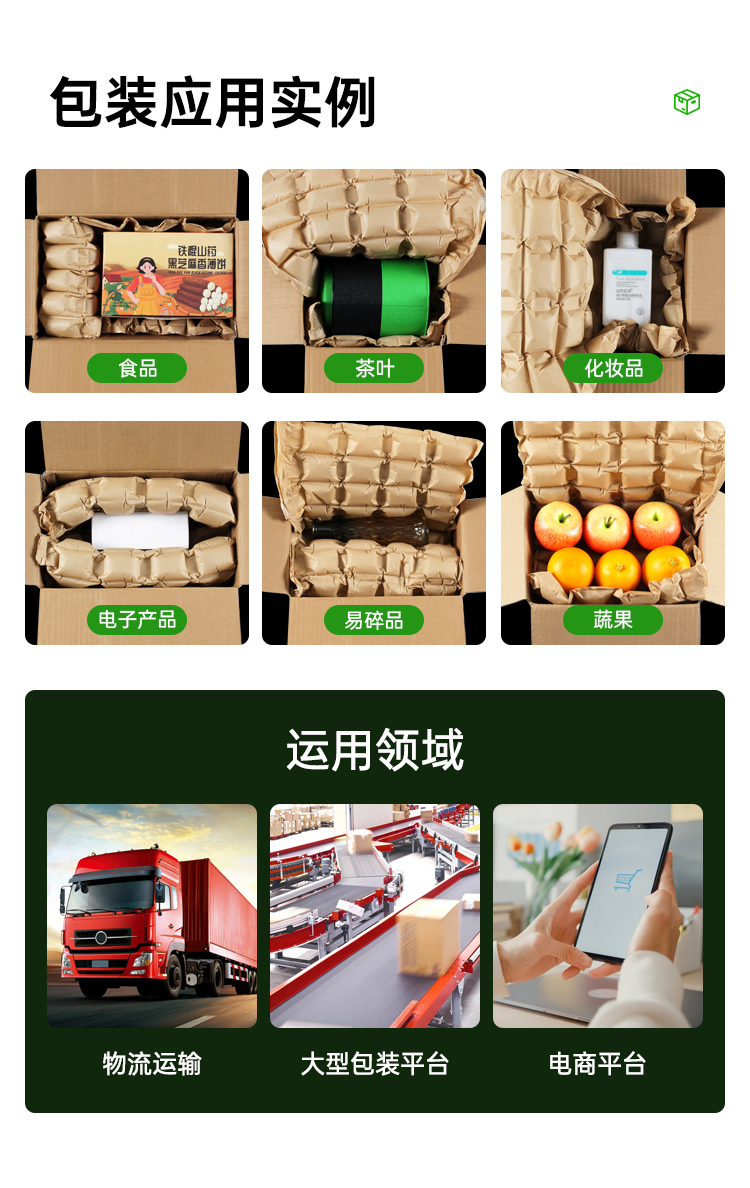 可生物降解膜 牛皮紙緩沖四聯(lián)排