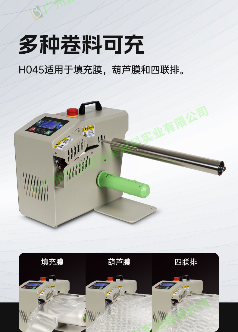 多功能虛線膜充氣機 H045