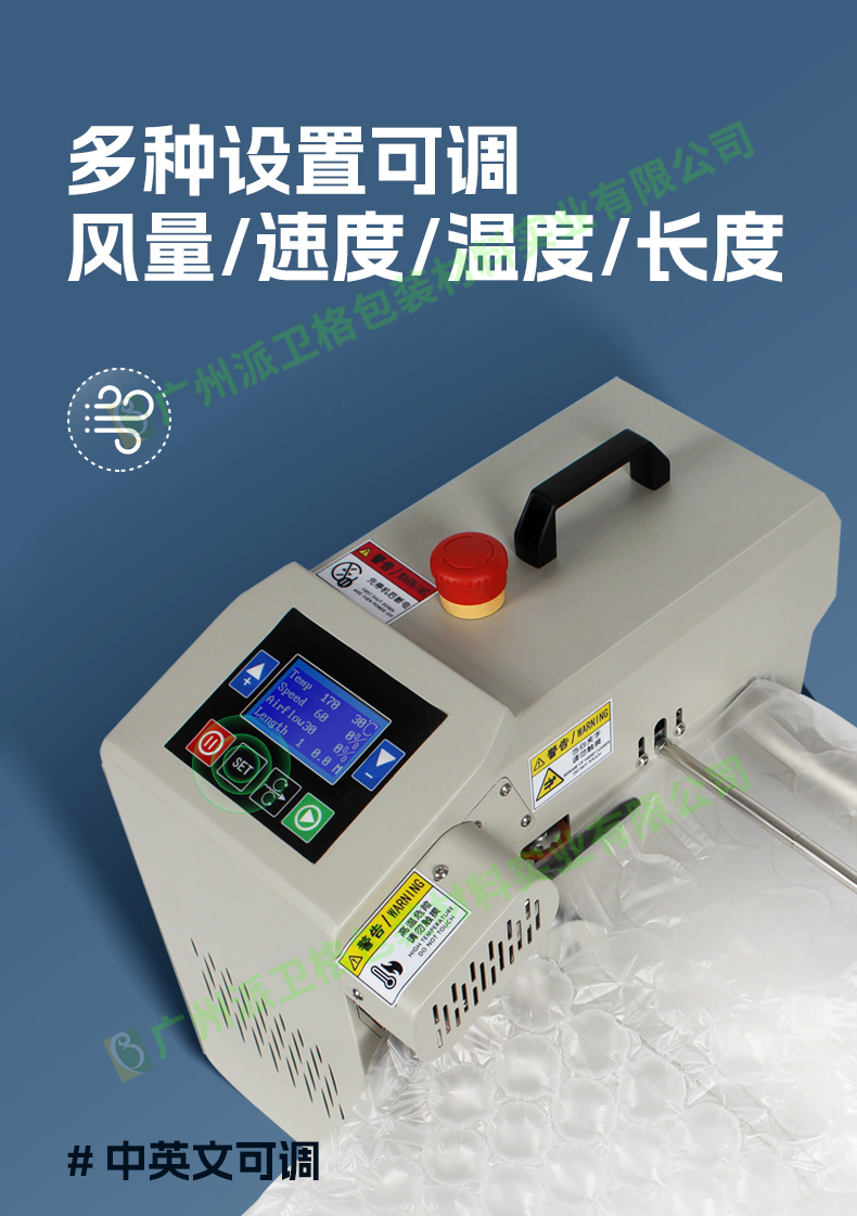多功能虛線膜充氣機 H045