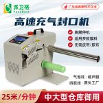 多功能虛線膜充氣機 H045