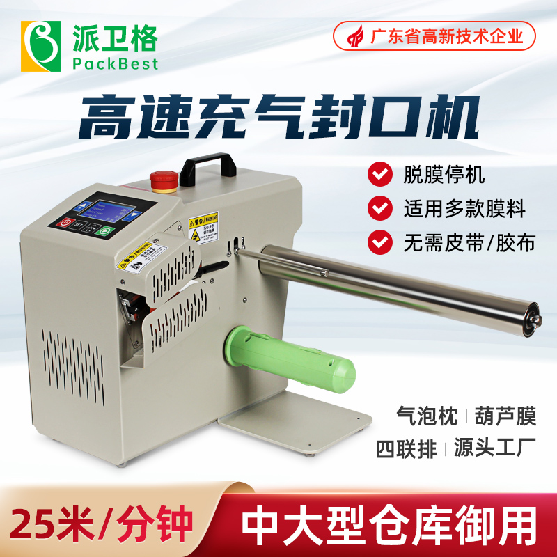多功能虛線膜充氣機 H045