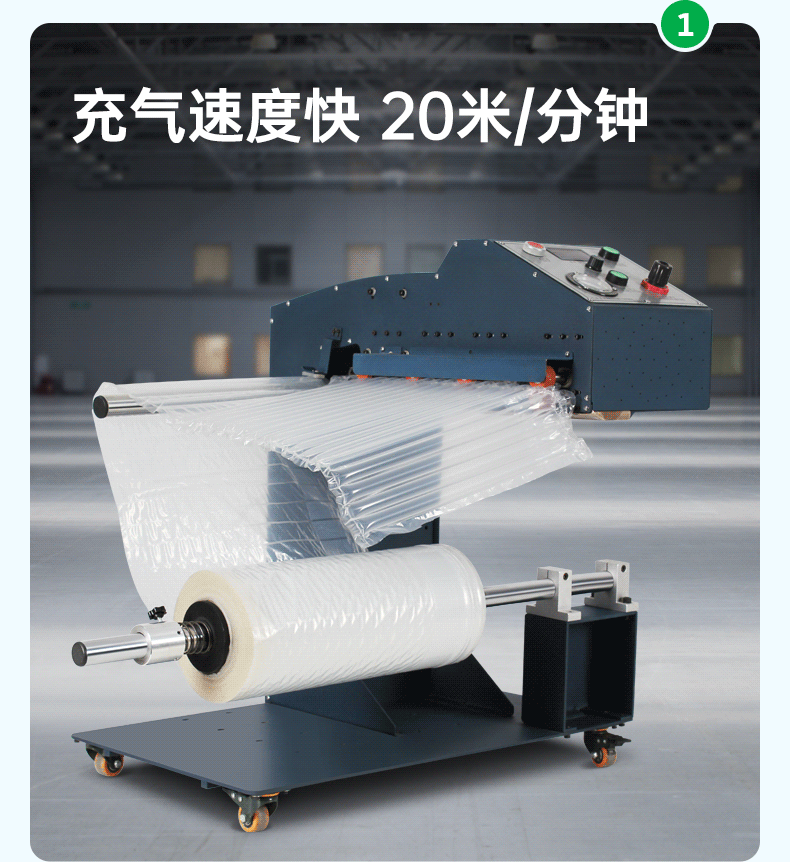 酒袋氣柱卷材充氣機 Q021