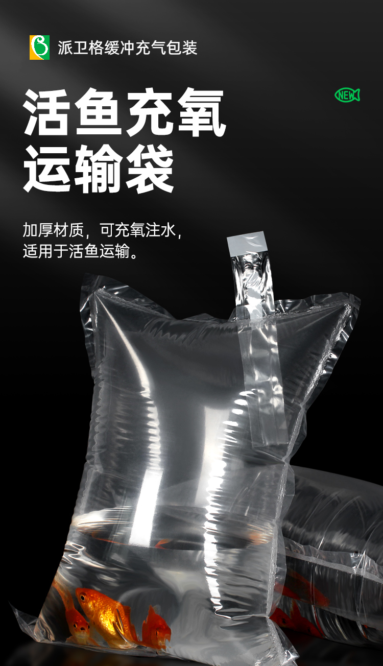 金魚(yú)活魚(yú)充氧運(yùn)輸袋
