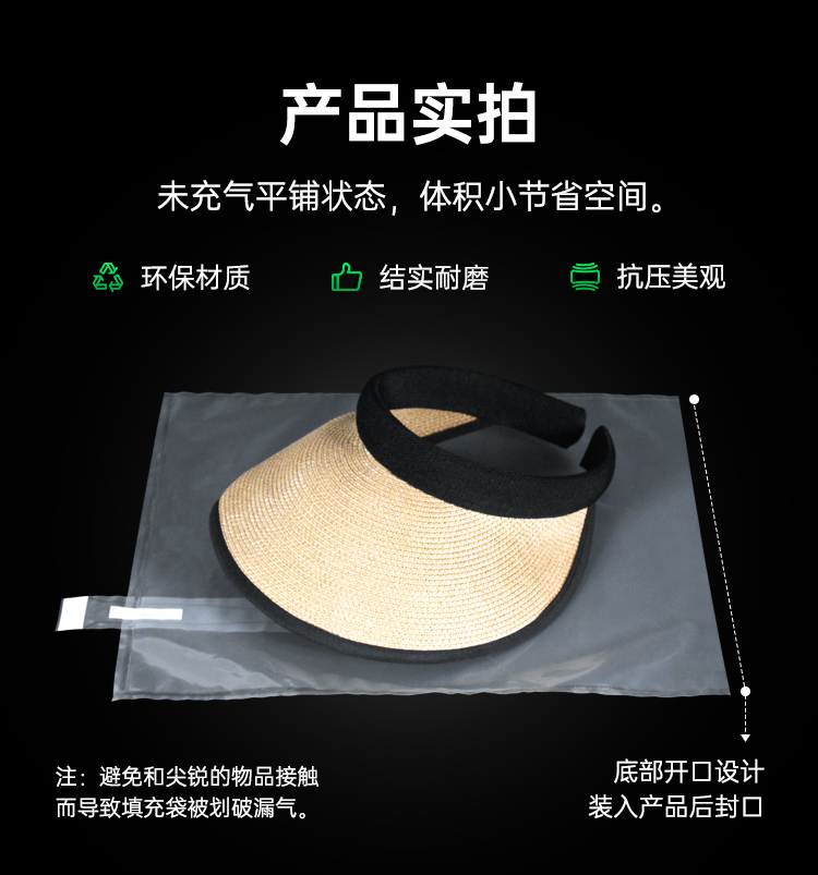 底部開口帽子充氣填充袋