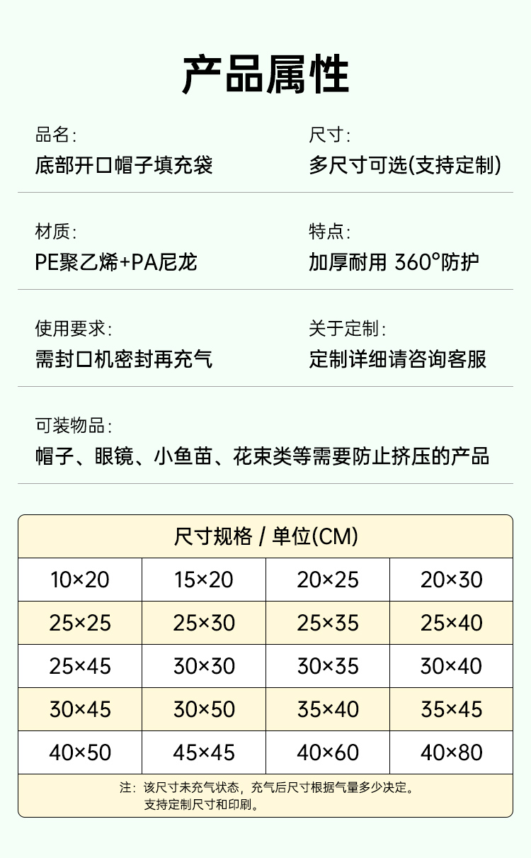 底部開口帽子充氣填充袋
