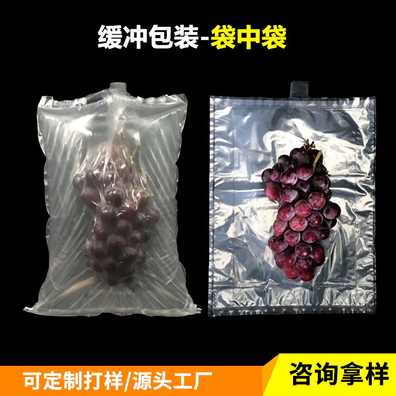 水果袋中袋  葡萄運(yùn)輸防震充氣袋