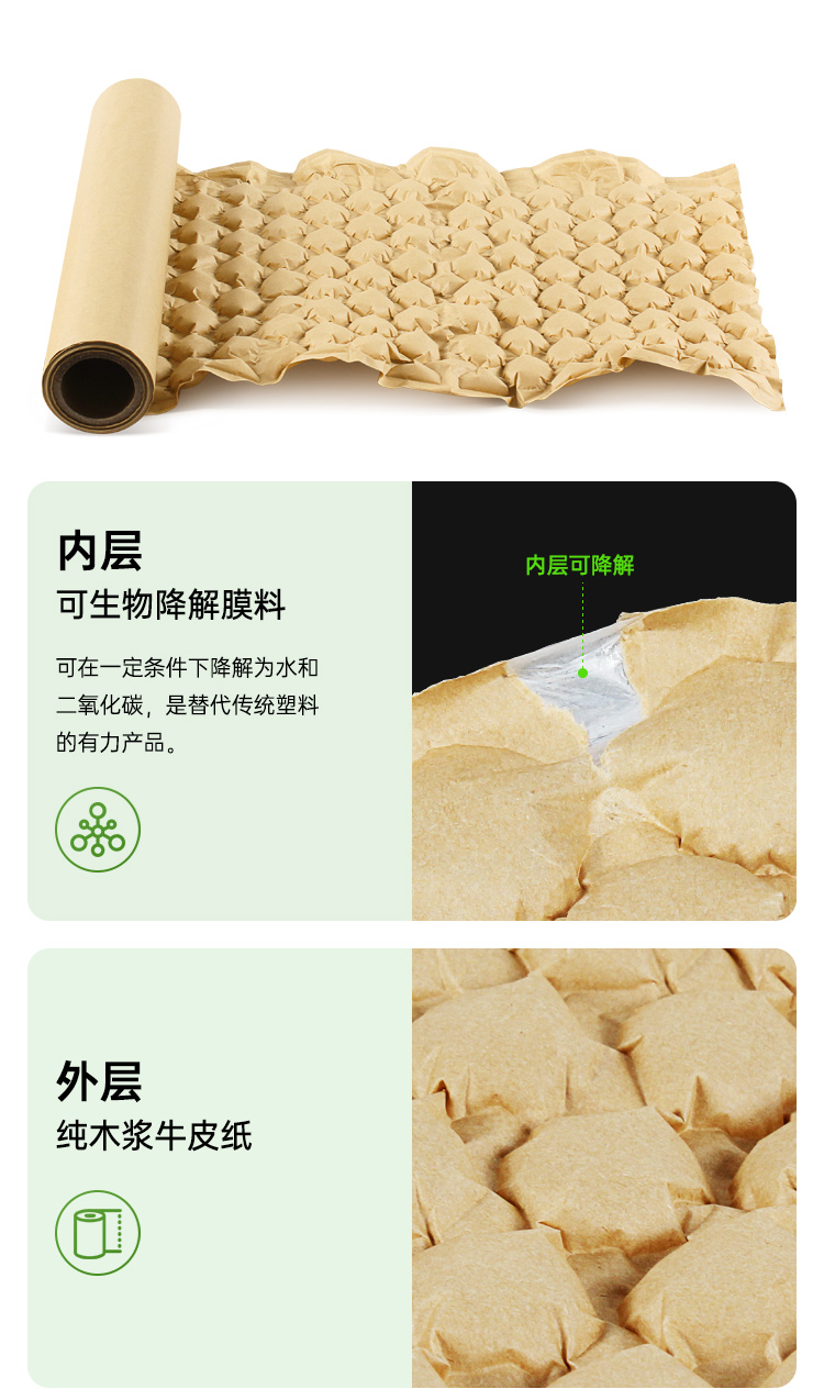 生物降解膜 牛皮紙緩沖葫蘆膜