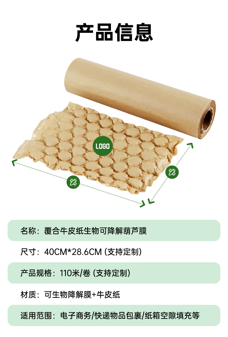生物降解膜 牛皮紙緩沖葫蘆膜