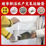活魚運(yùn)輸充氧袋