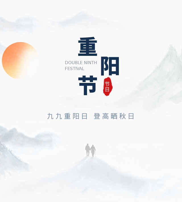 重陽節(jié) | 歲歲重陽 遍地黃花分外香！