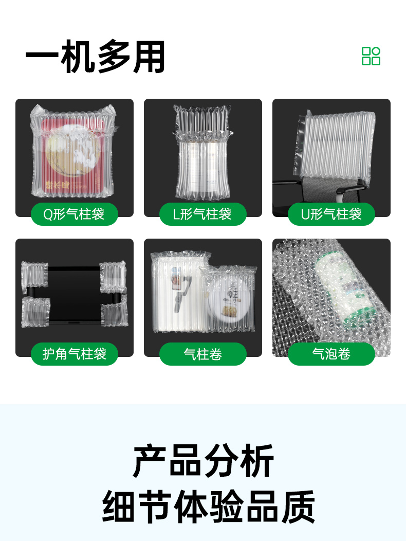 酒袋氣柱卷材充氣機 Q021