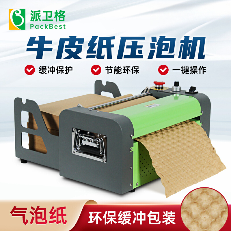氣泡紙壓泡機(jī)牛皮紙氣泡成型機(jī)