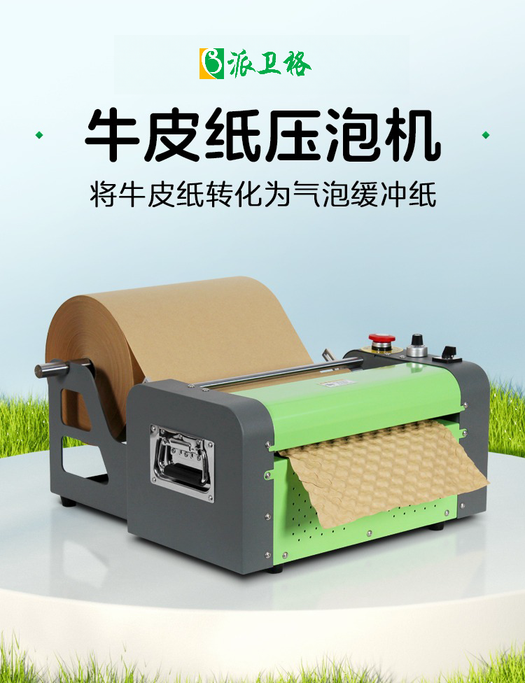 氣泡紙壓泡機(jī)牛皮紙氣泡成型機(jī)
