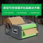 氣泡紙壓泡機(jī)牛皮紙氣泡成型機(jī)
