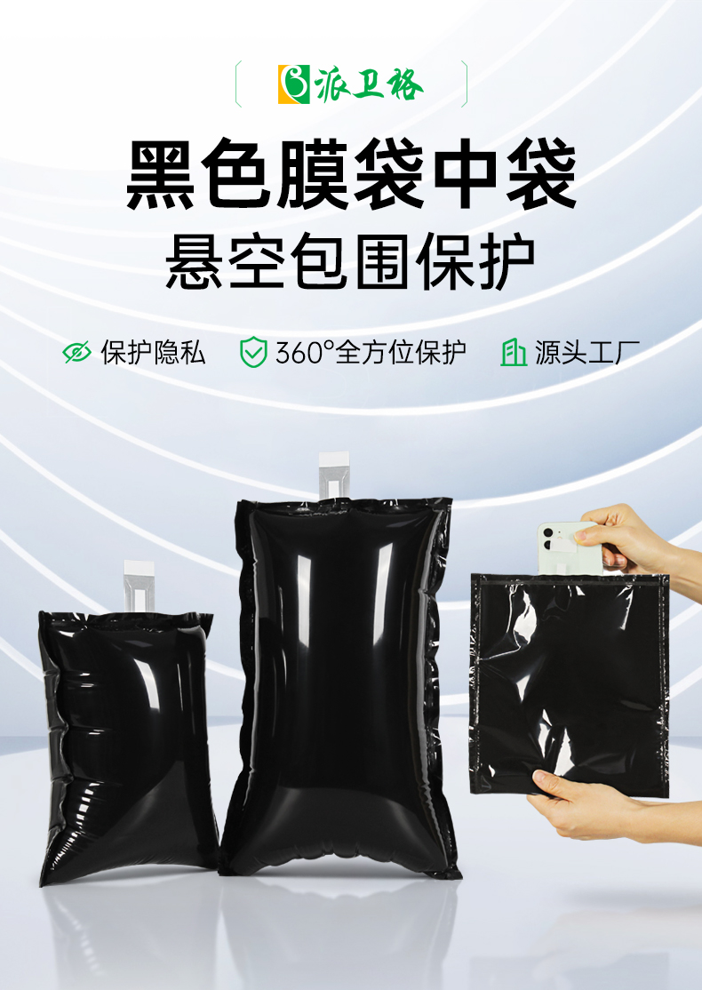 黑膜充氣袋中袋