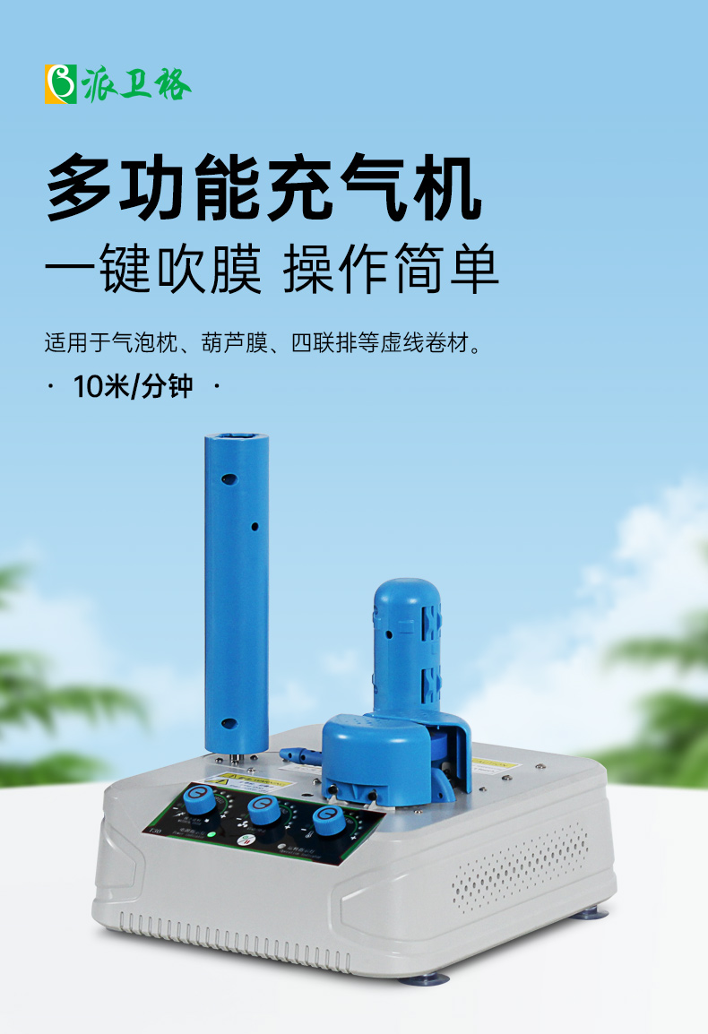 充氣袋自動(dòng)充氣機(jī)
