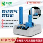 充氣袋自動(dòng)充氣機(jī)