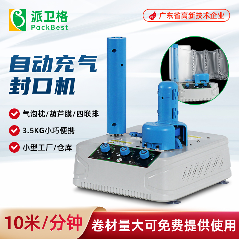 充氣袋自動(dòng)充氣機(jī)