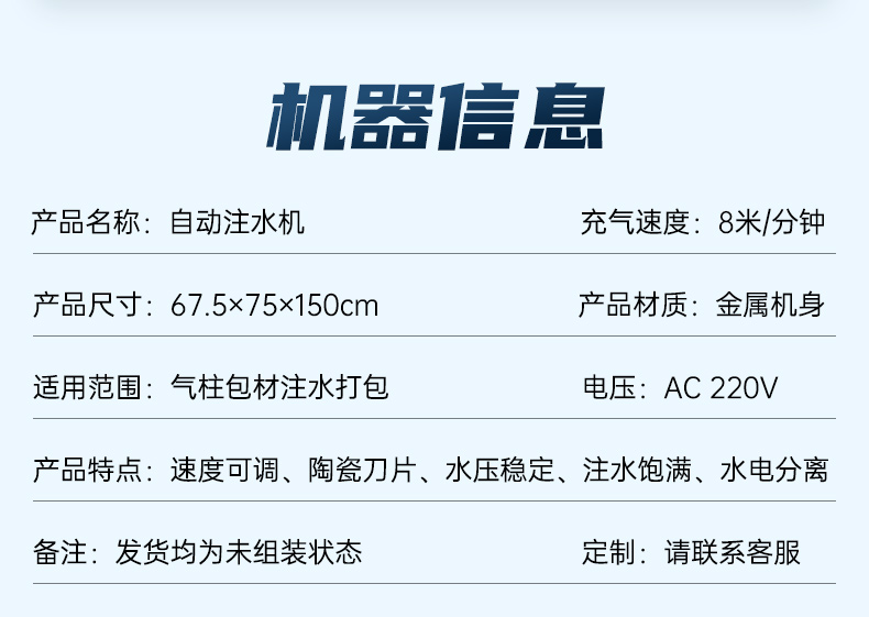 氣柱卷氣泡柱全自動注水機