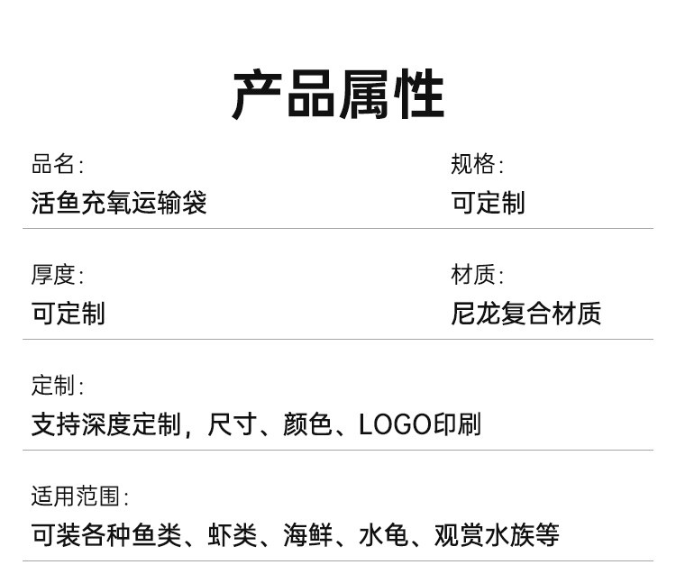 活魚(yú)充氧袋（尼龍復(fù)合材質(zhì)）
