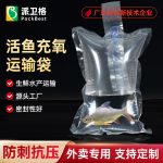 活魚(yú)充氧袋（尼龍復(fù)合材質(zhì)）