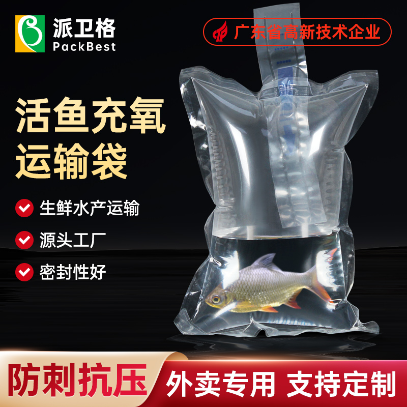 活魚(yú)充氧袋（尼龍復(fù)合材質(zhì)）