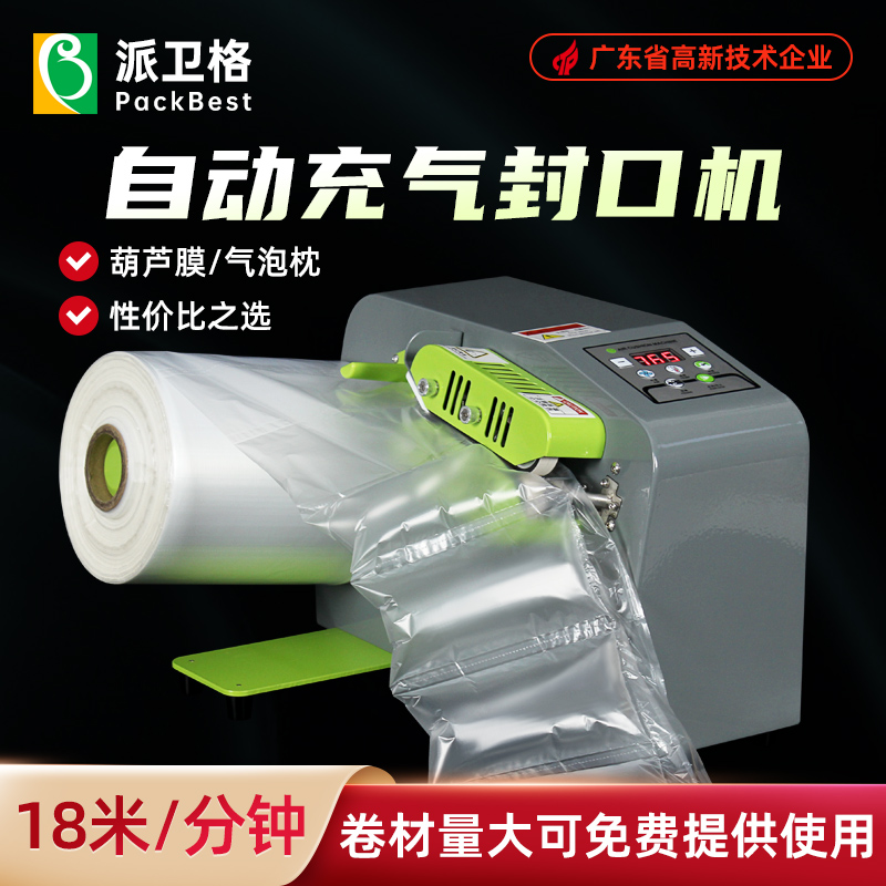 D10新款氣墊充氣機(jī)