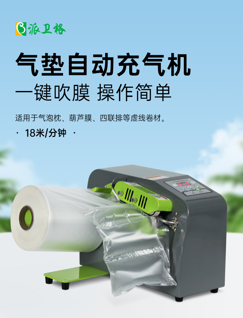 D10新款氣墊充氣機(jī)