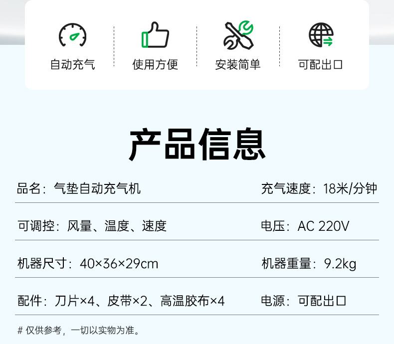 D10新款氣墊充氣機(jī)