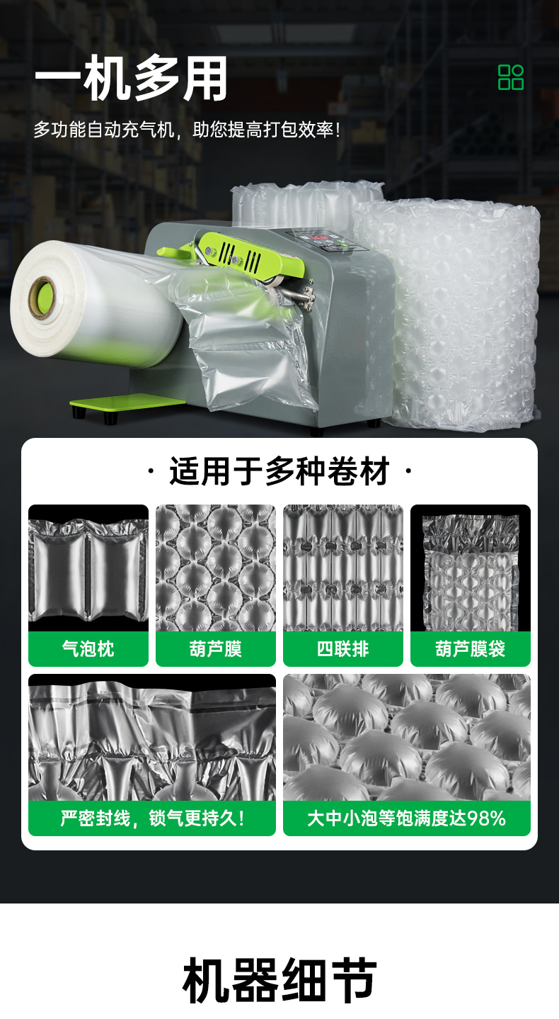 D10新款氣墊充氣機(jī)