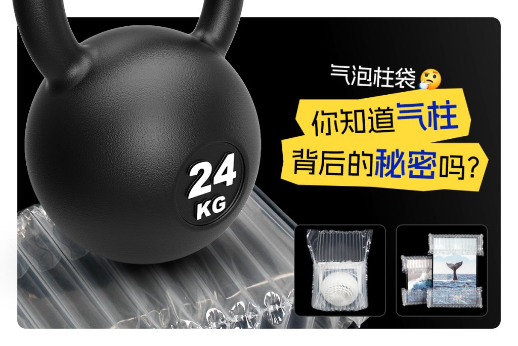 氣泡柱袋：充氣緩沖包裝的守護(hù)神 —— 你知道氣柱背后的秘密嗎？