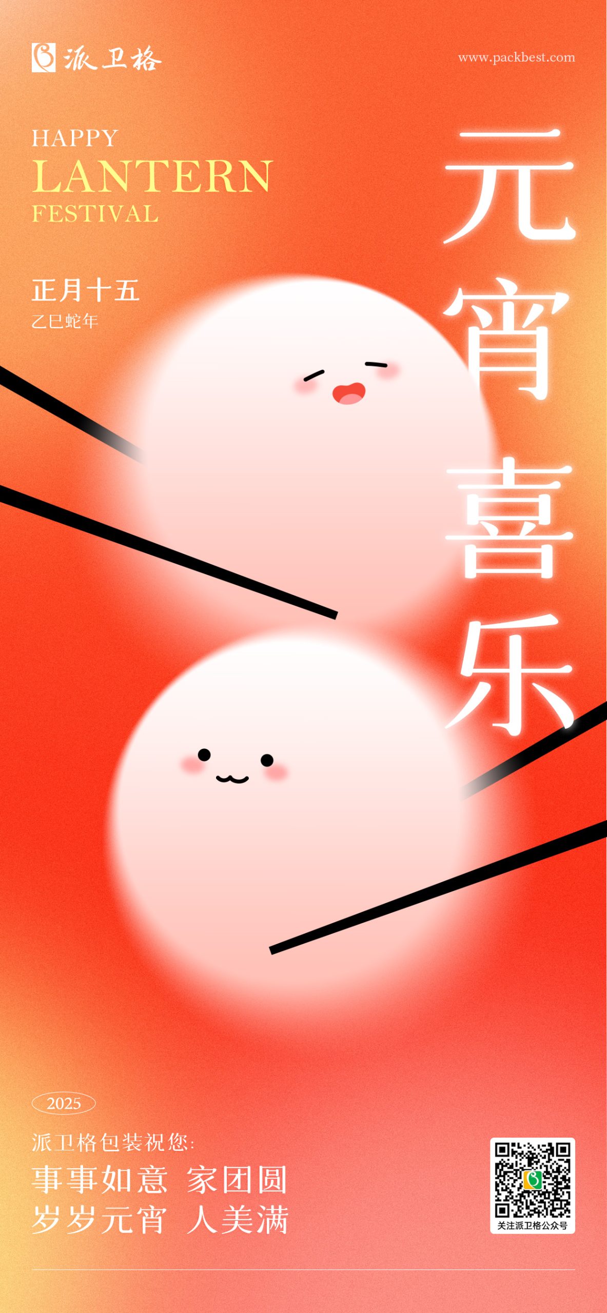 元宵節(jié) | 元宵喜樂 幸福團圓