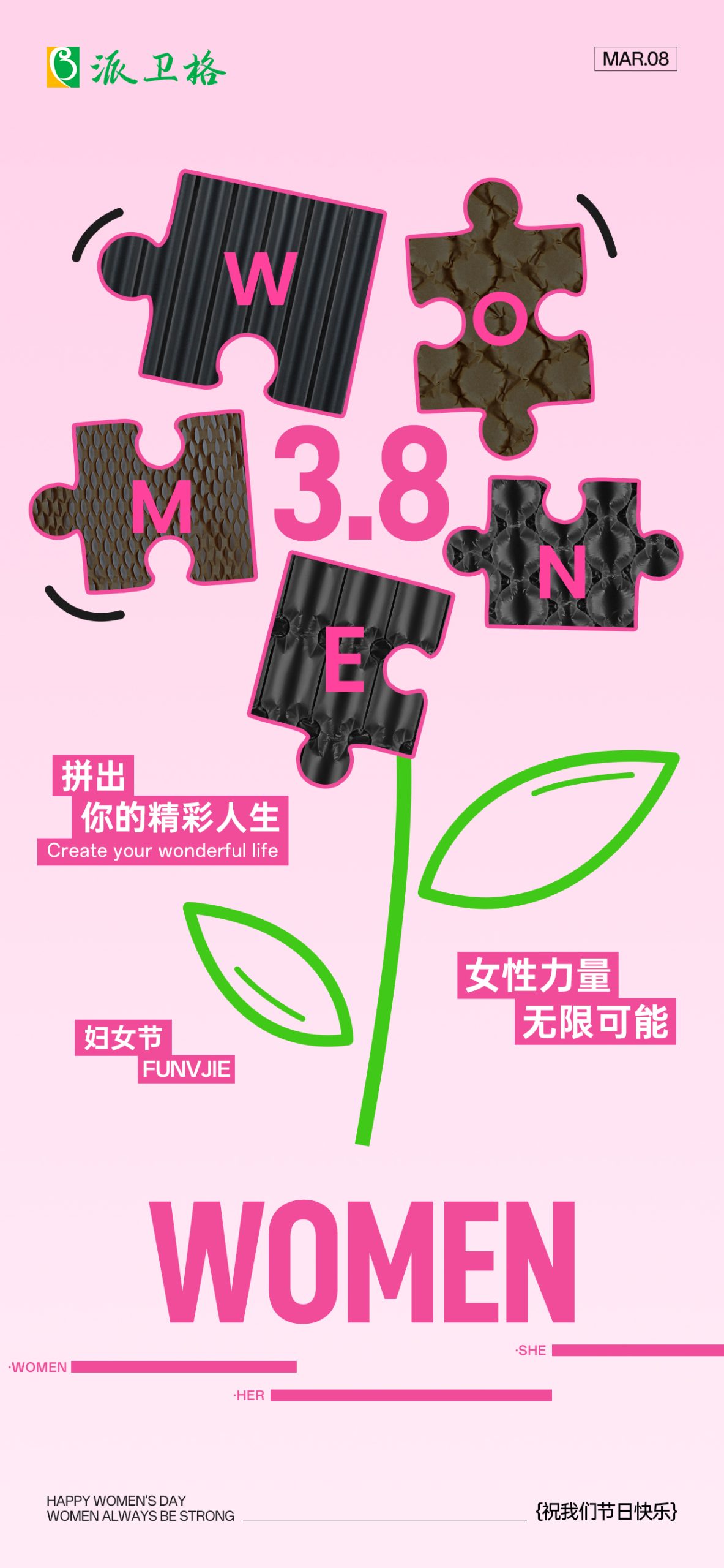 婦女節(jié)快樂 | 春風(fēng)如妳 熠熠芳華